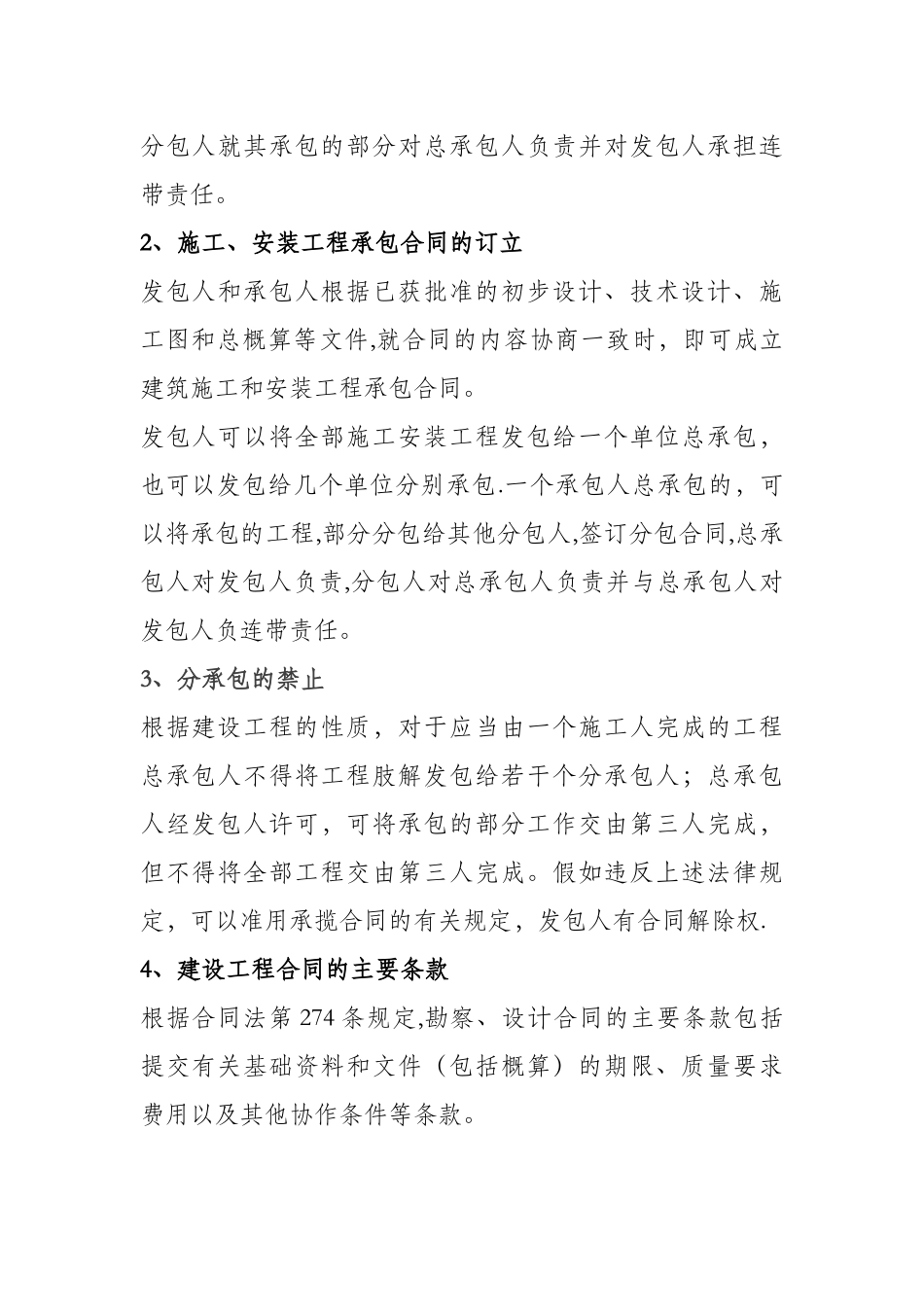 不同建设工程施工合同风险关键点_第2页