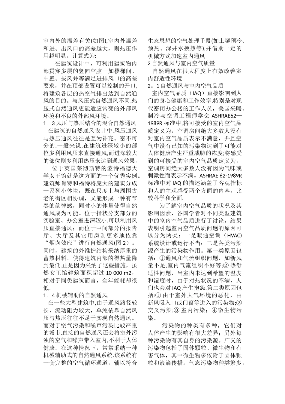 不同建筑设计的自然通风效果_第2页