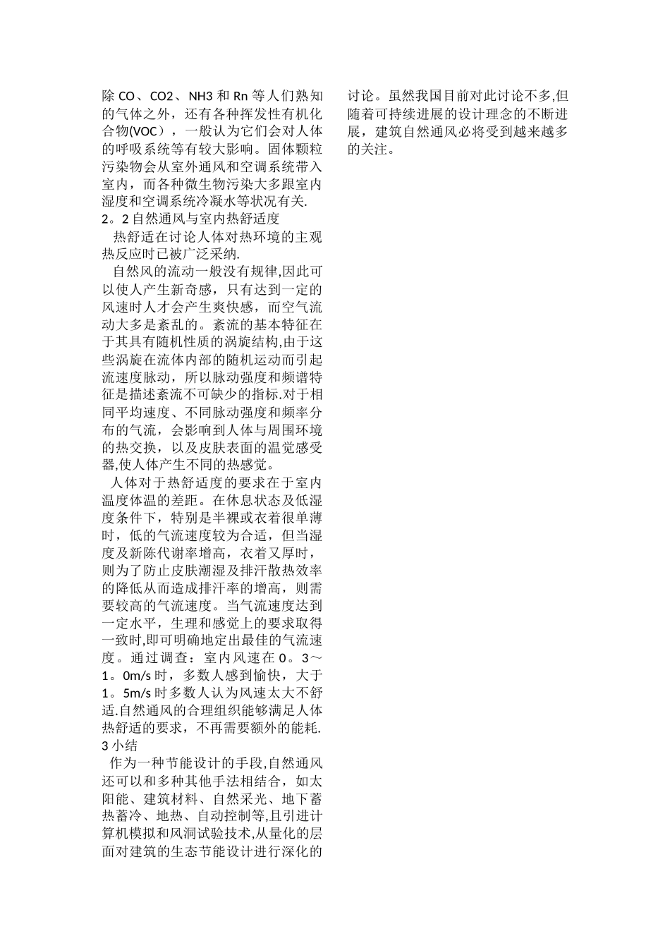 不同建筑设计的自然通风效果_第3页