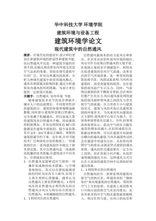 不同建筑设计的自然通风效果
