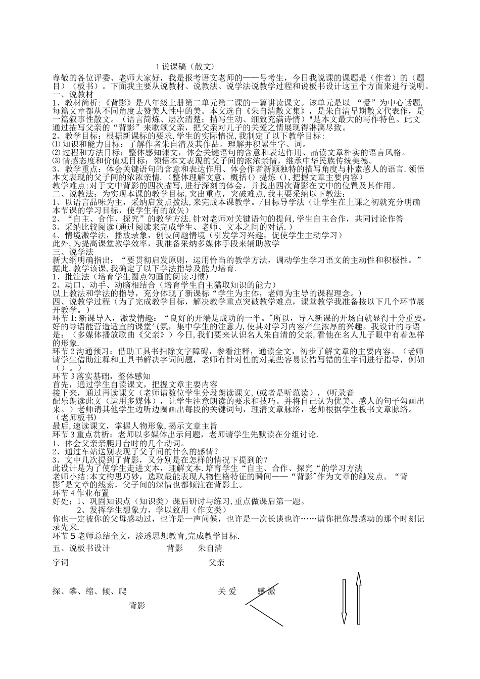 不同文体的说课稿模板_第1页