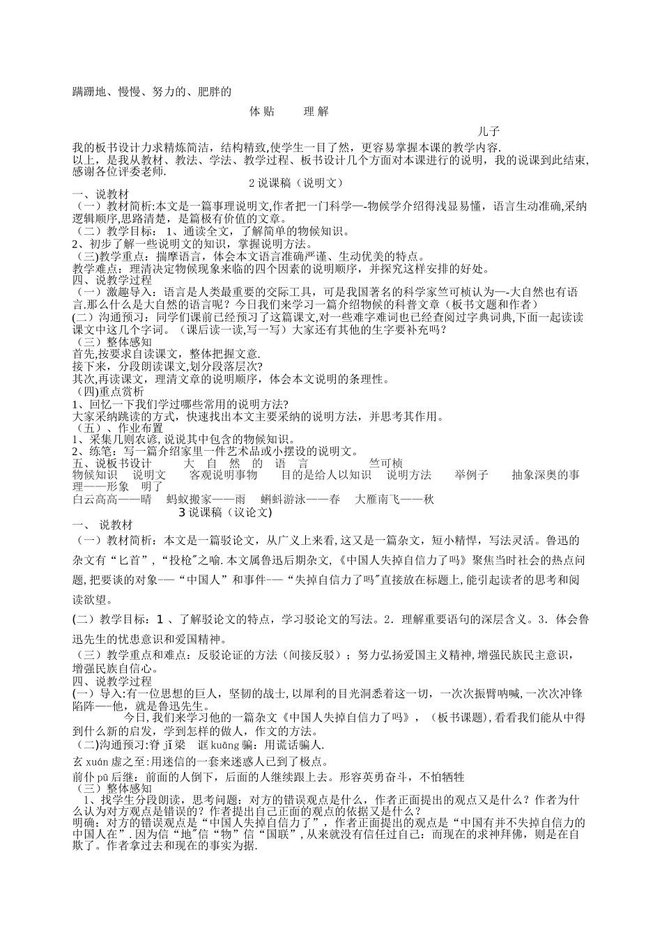 不同文体的说课稿模板_第2页