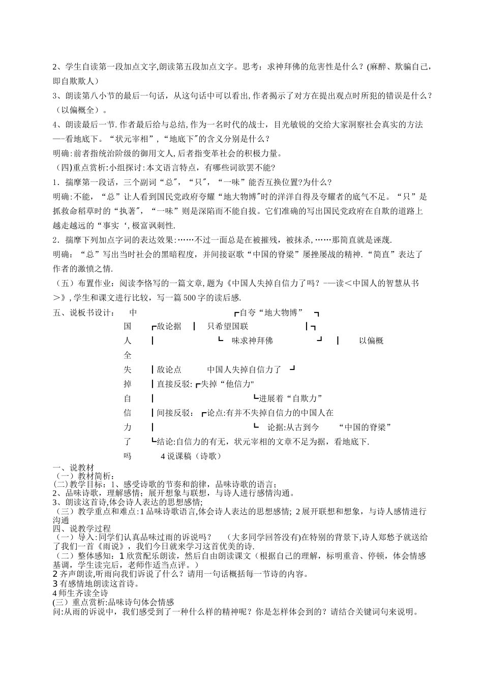 不同文体的说课稿模板_第3页