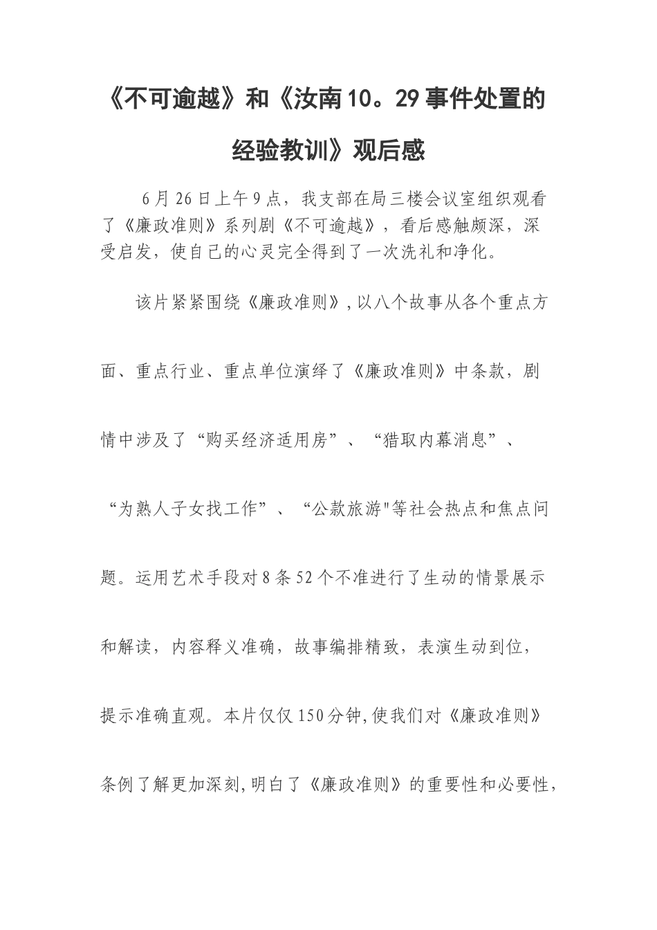 不可逾越观后感-工会主席_第1页