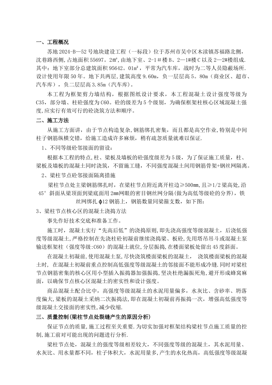 不同标号砼施工方案_第1页