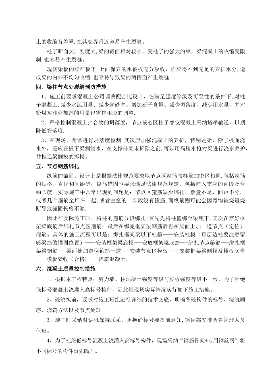 不同标号砼施工方案_第2页