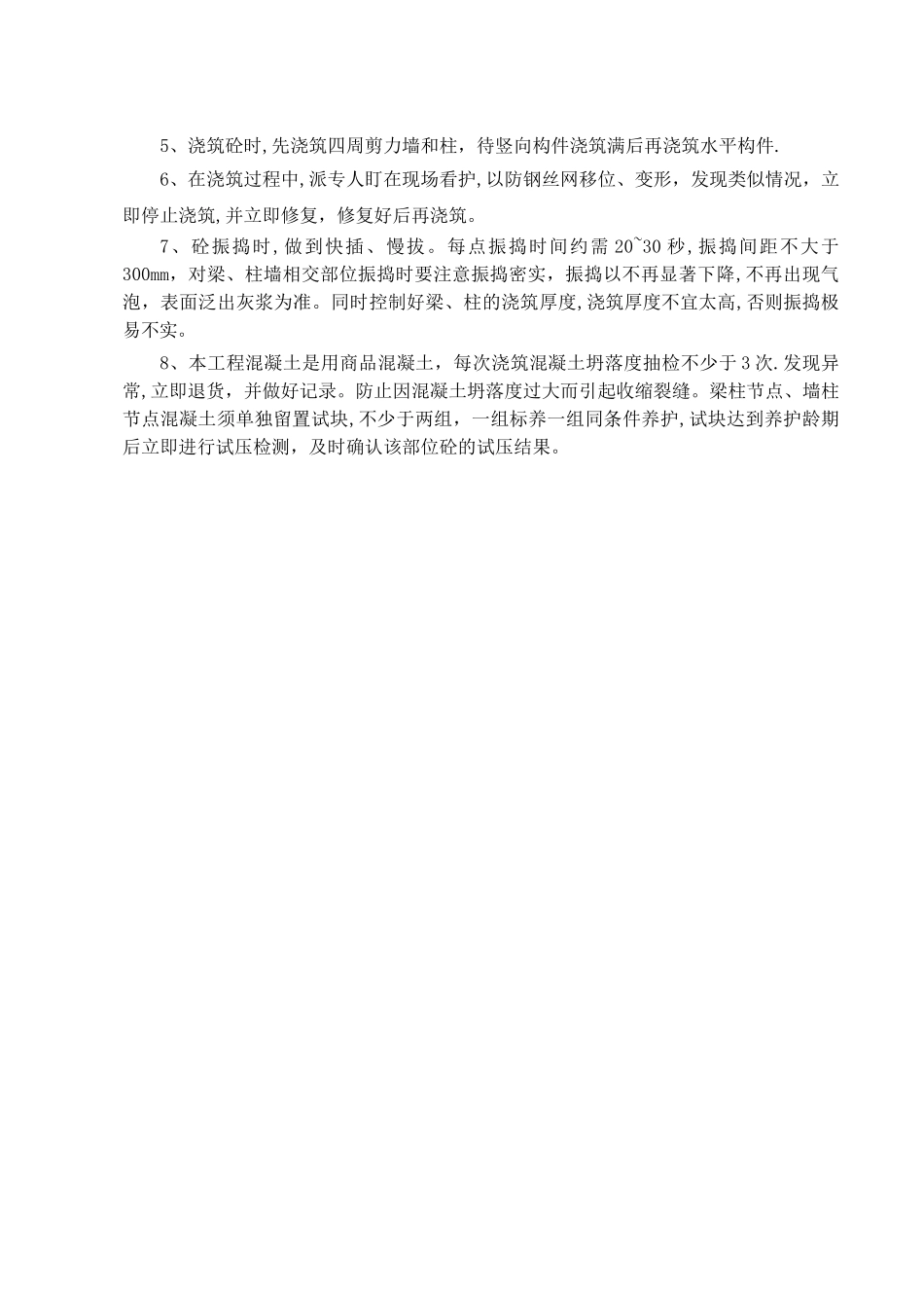 不同标号砼施工方案_第3页