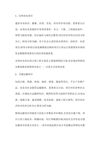 不同行业项目可行性研究报告侧重点