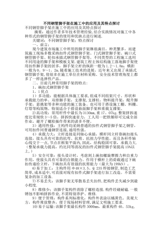 不同钢管脚手架在施工中的应用及其特点探讨