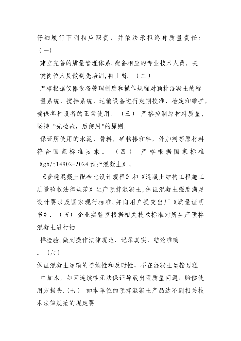 不在施工现场搅拌混凝土承诺书_第3页