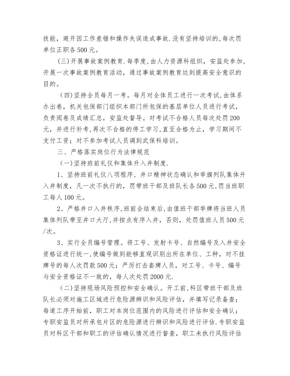 不安全行为管理办法_第2页