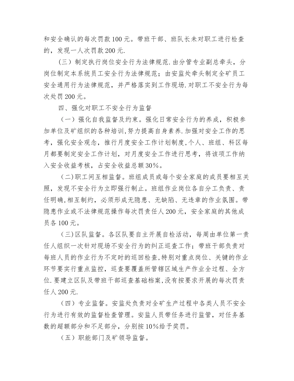 不安全行为管理办法_第3页