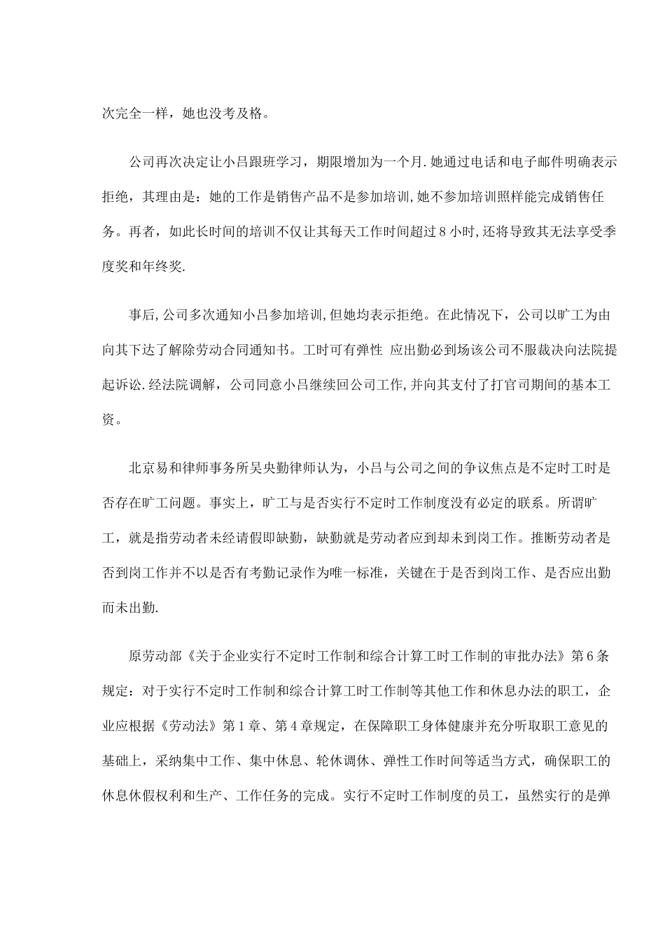 不定时工作制员工考勤管理_第3页