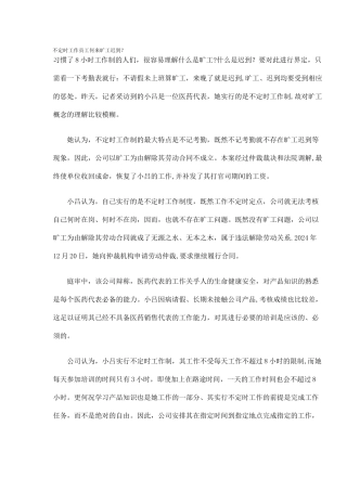 不定时工作制员工考勤管理