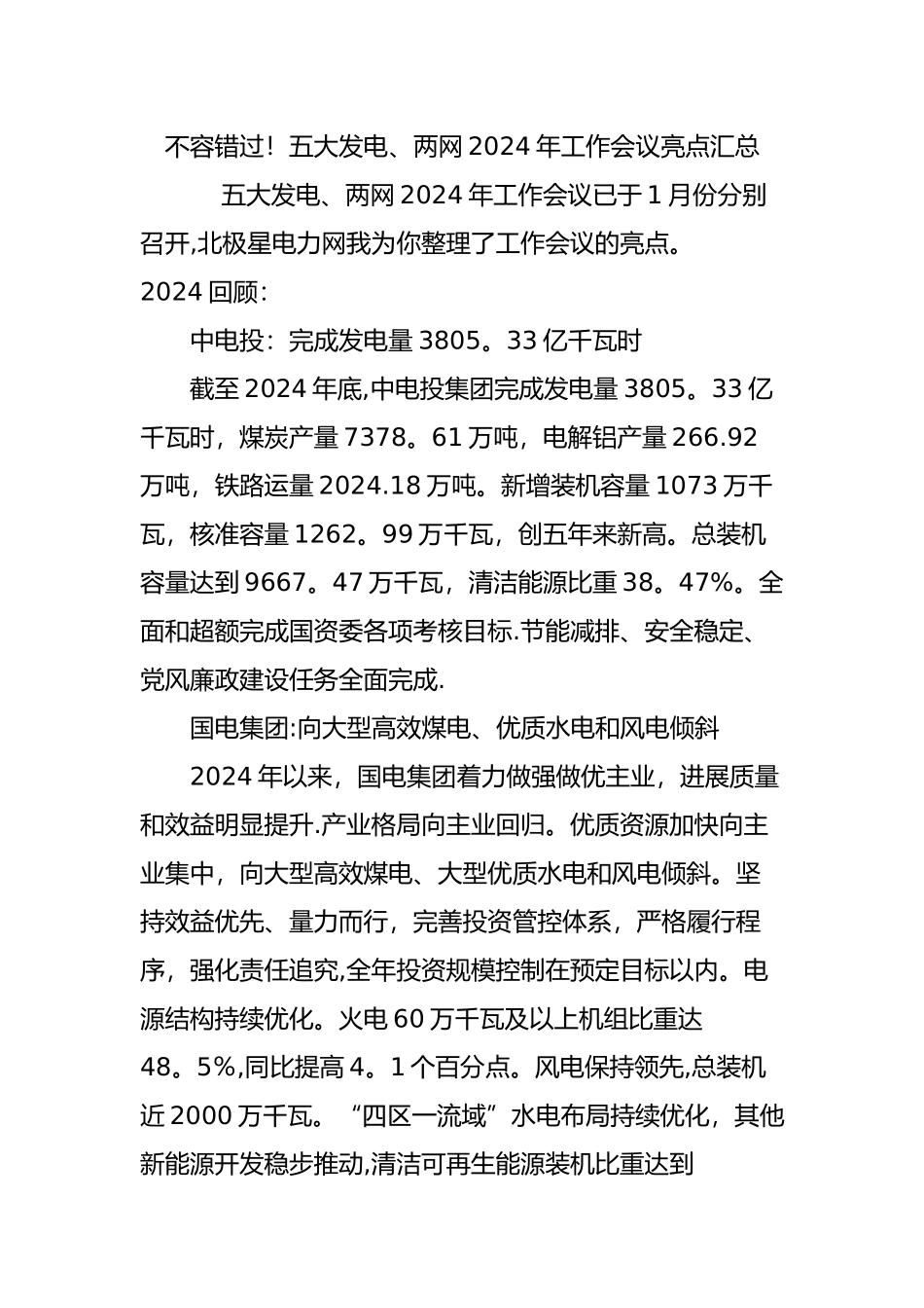 不容错过五大发电两网工作会议亮点汇总_第1页
