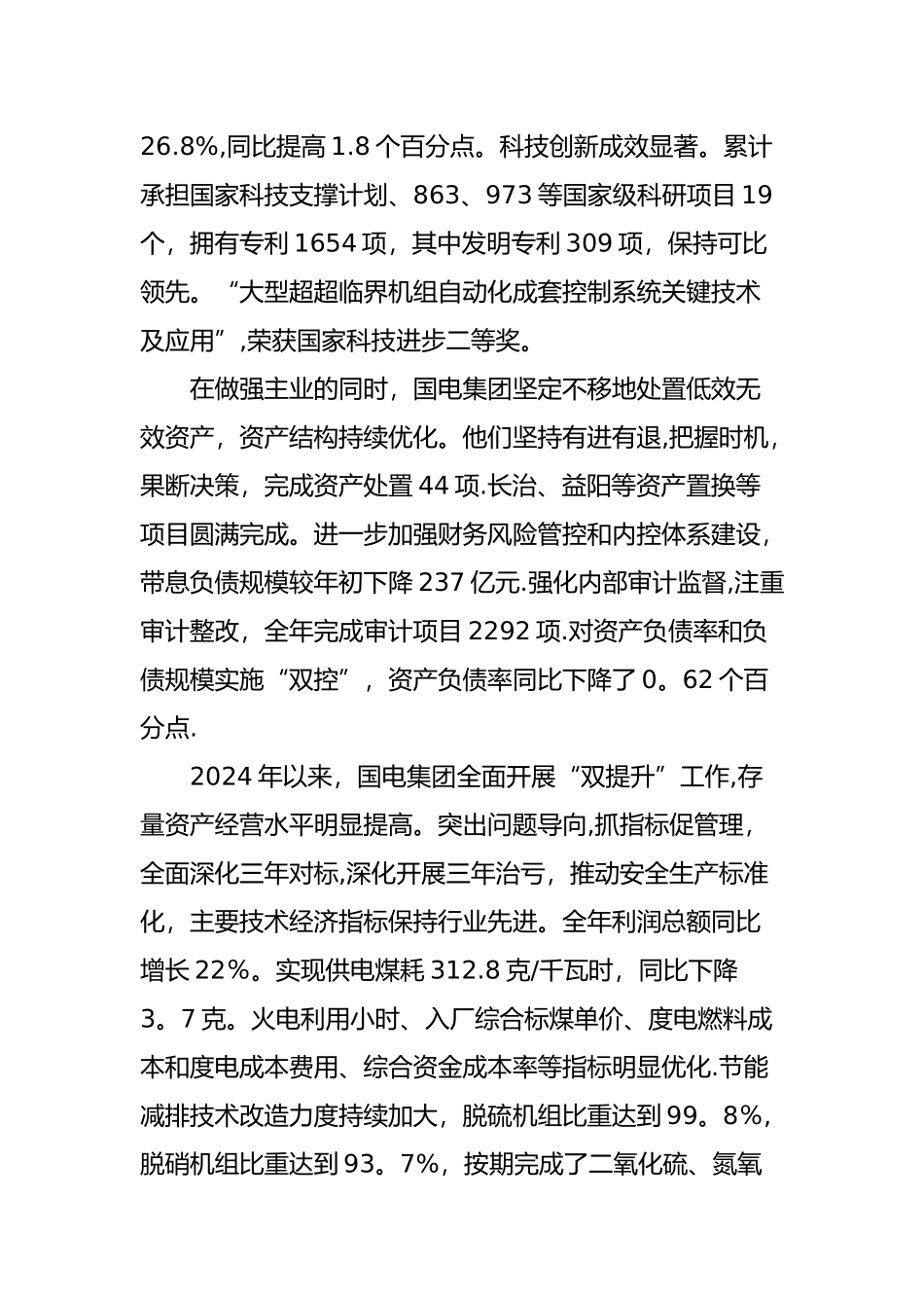 不容错过五大发电两网工作会议亮点汇总_第2页