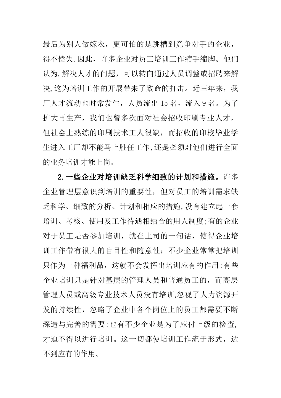 不容忽视报纸印刷企业员工培训工作_第3页