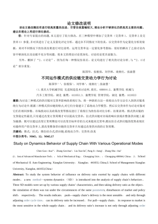不同运作模式的供应链交货动力学行为仿真研究
