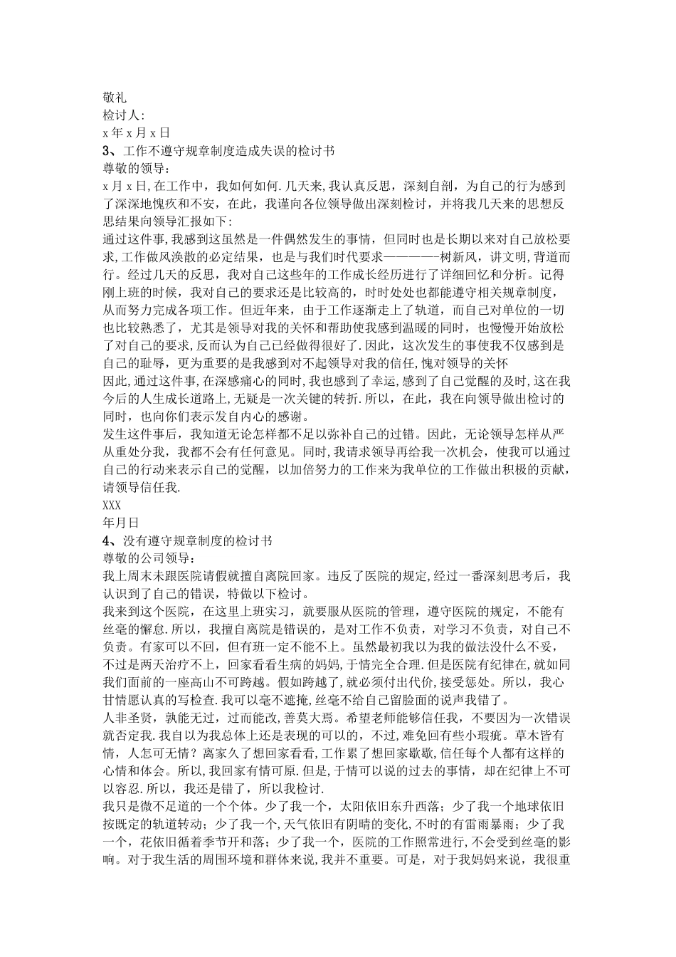 不尊守公司制度检讨书_第2页