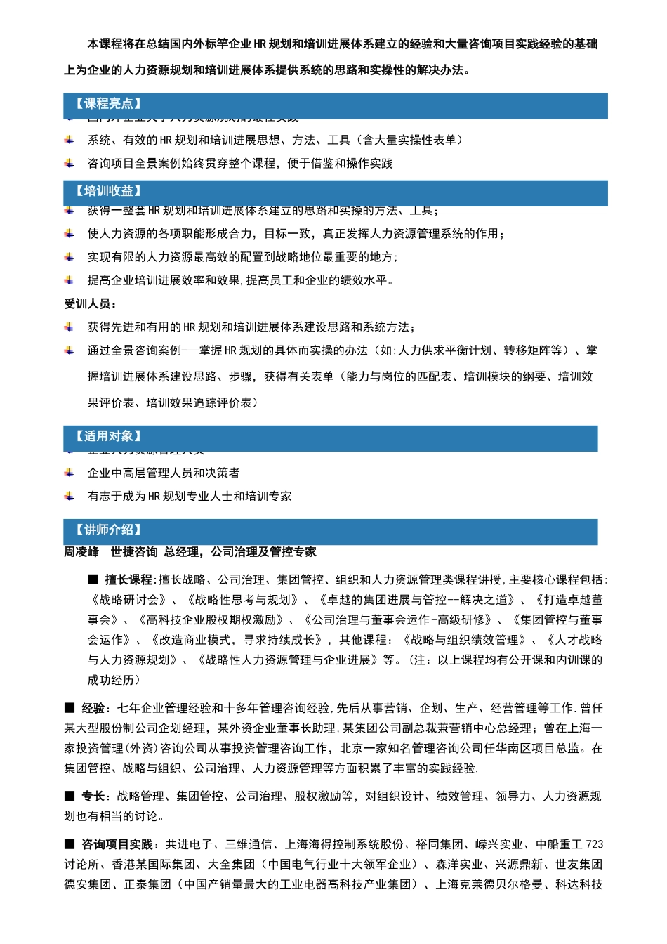 不少企业人力资源管理缺少规划_第2页