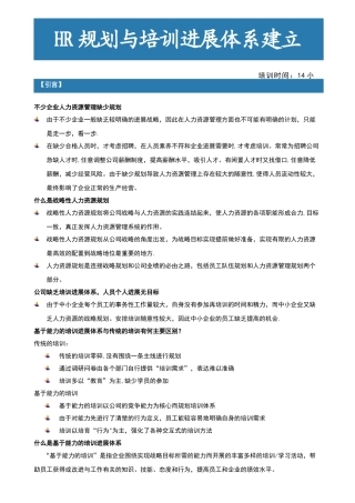 不少企业人力资源管理缺少的规划