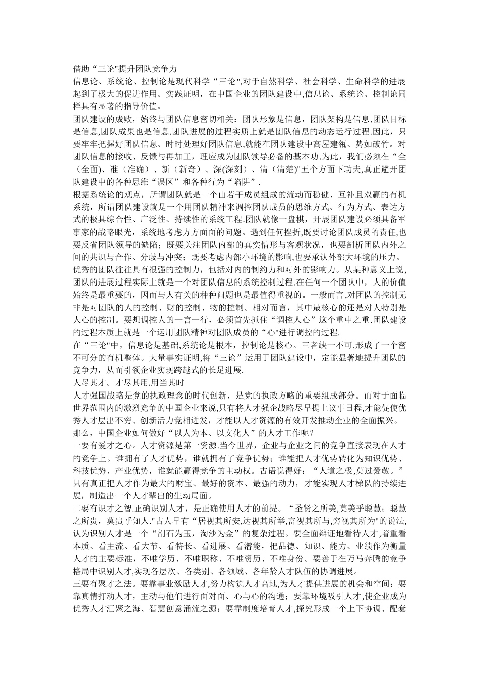 不得不看的：经典企业管理文化言论_第1页