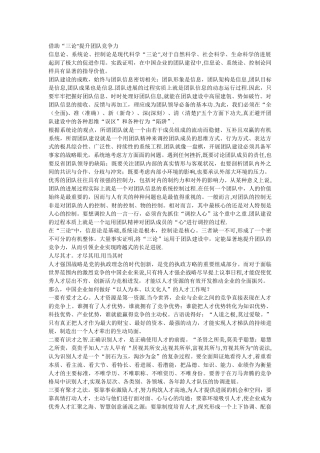 不得不看的：经典企业管理文化言论