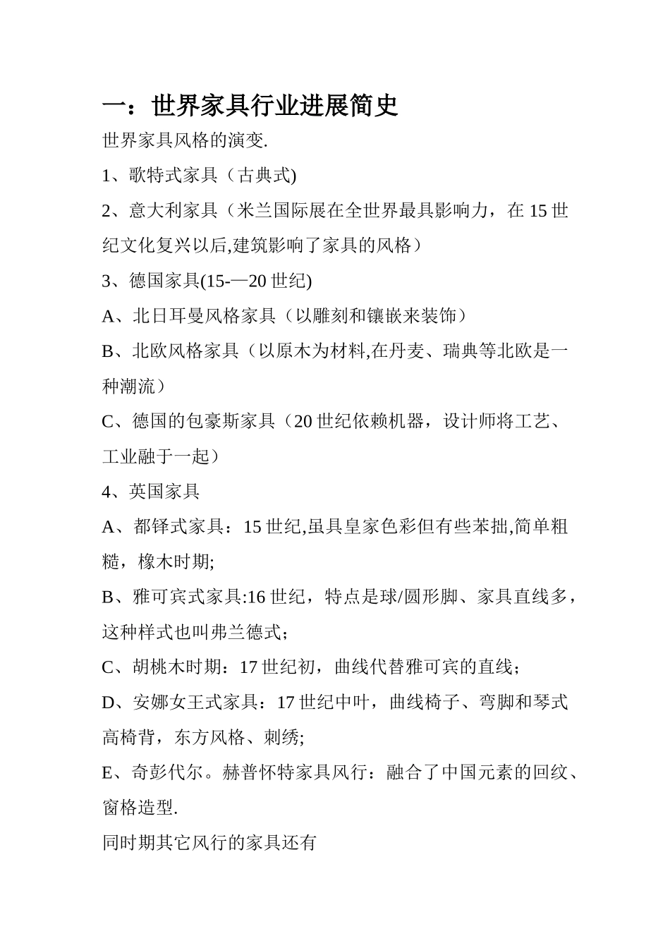 不得不分享的家具行业业务人员基础知识培训教材_第2页