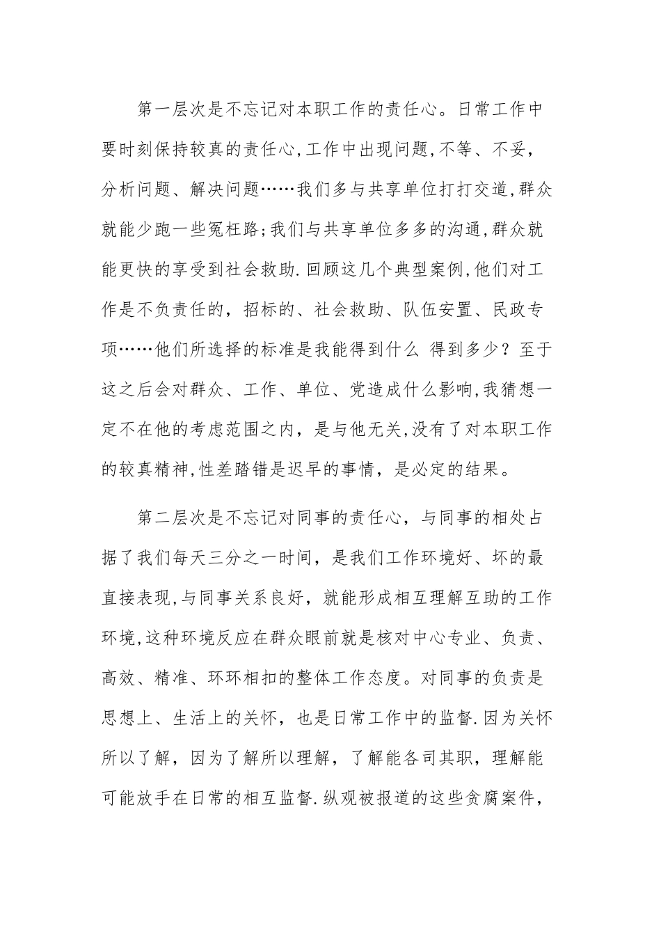 不忘信念--保持初心-个人剖析材料_第2页