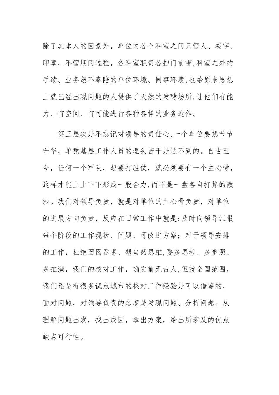 不忘信念--保持初心-个人剖析材料_第3页