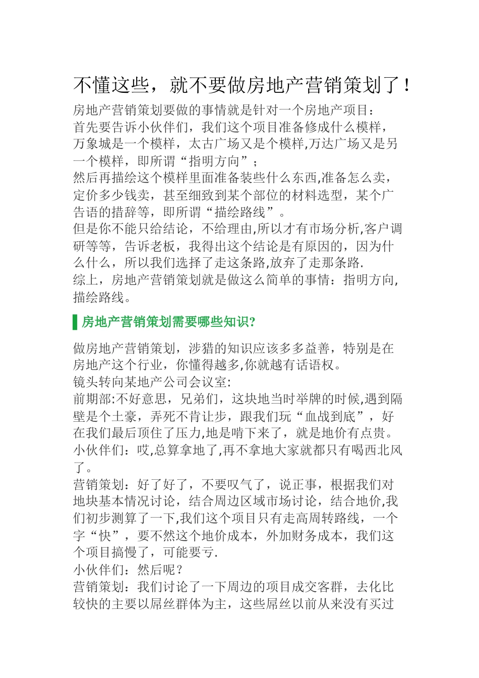 不懂这些-就不要做房地产营销策划了_第1页
