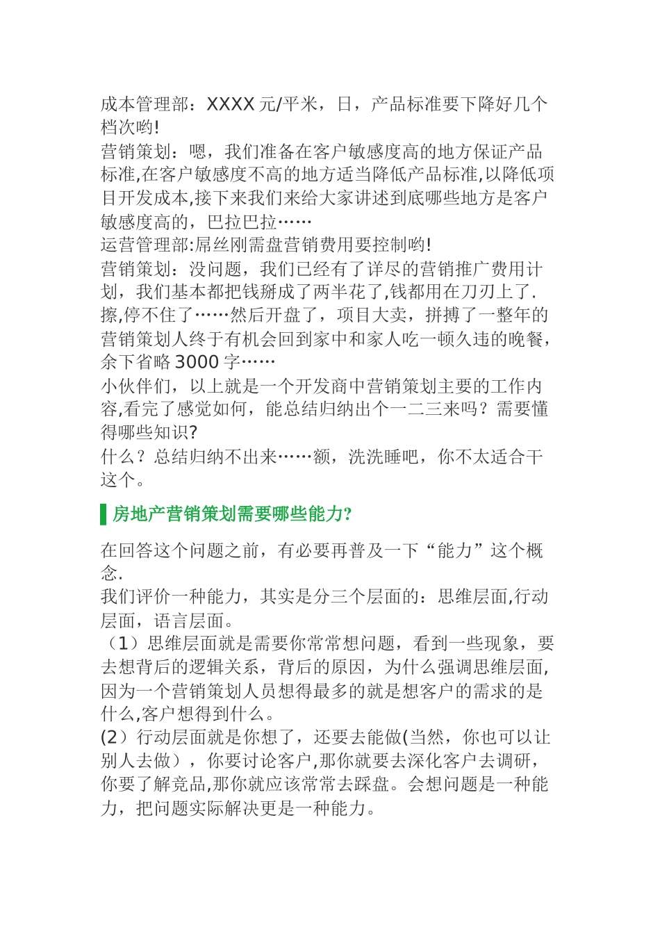 不懂这些-就不要做房地产营销策划了_第3页