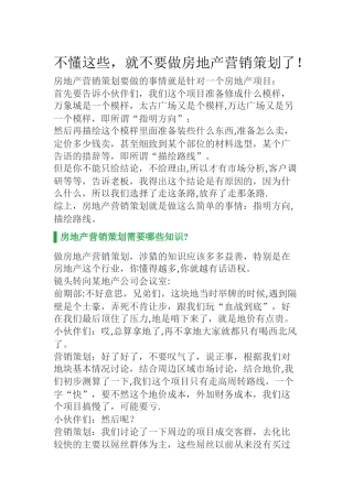 不懂这些-就不要做房地产营销策划了
