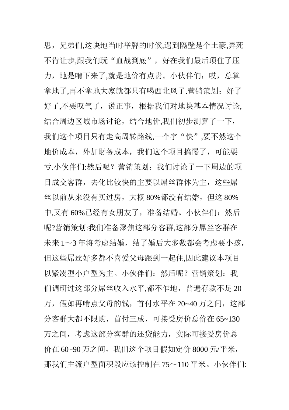 不懂这些就不要做房地产营销策划_第2页