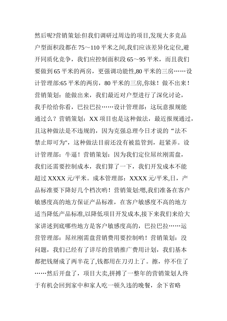 不懂这些就不要做房地产营销策划_第3页