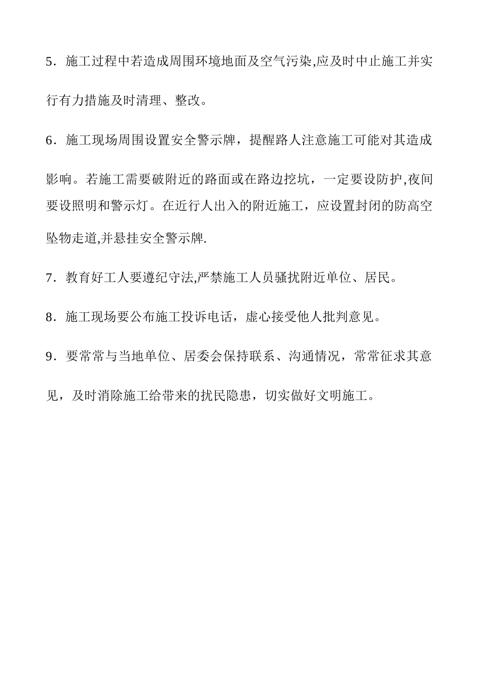 不扰民施工措施_第2页