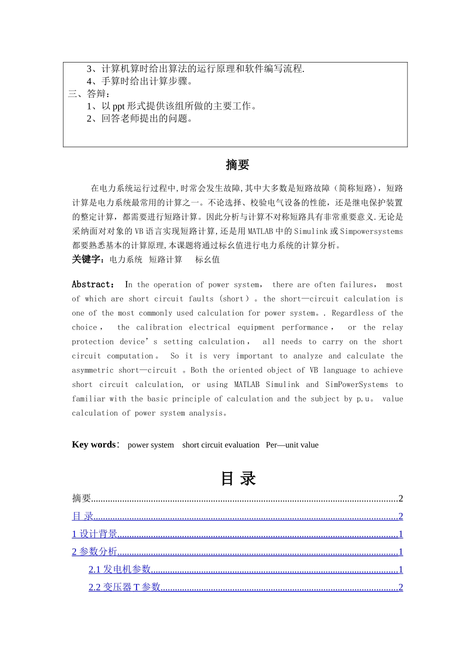 不对称短路故障分析与计算_第2页