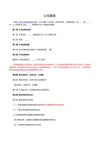 不按出资比例表决权公司章程