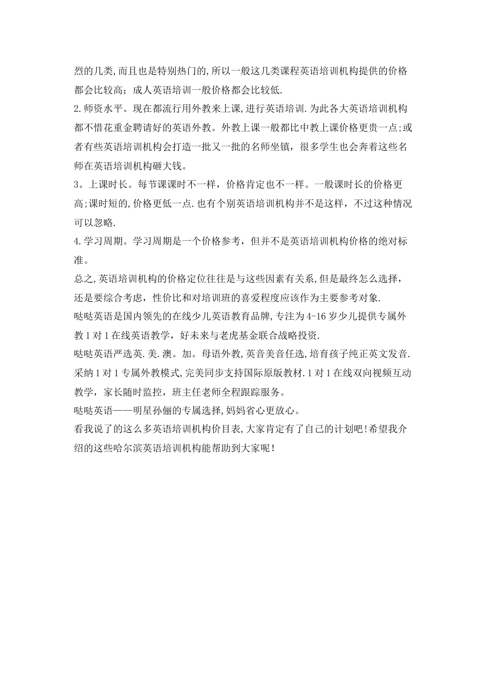 不得不知!哈尔滨英语培训机构价格表_第2页