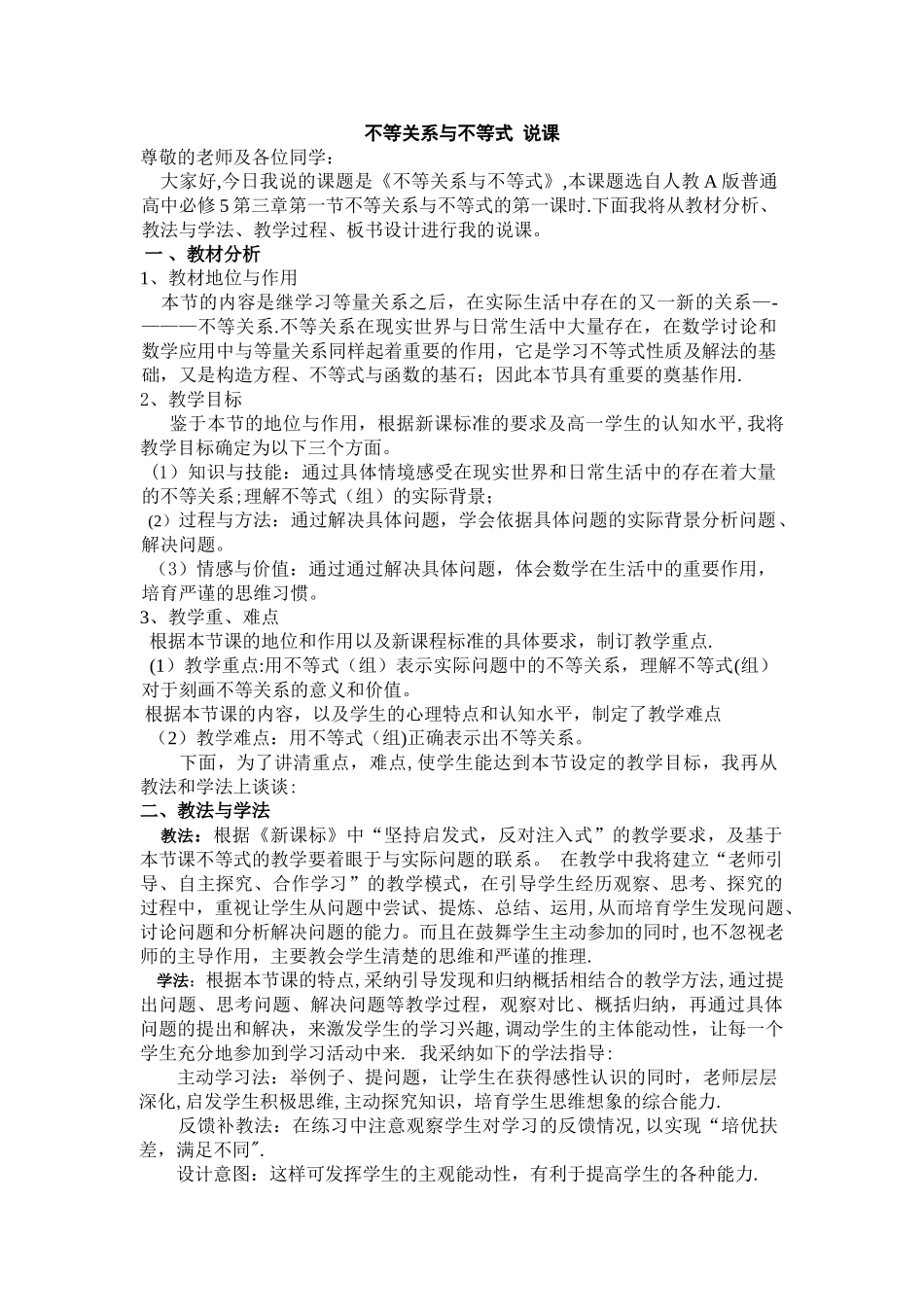 不等关系与不等式-说课稿_第1页