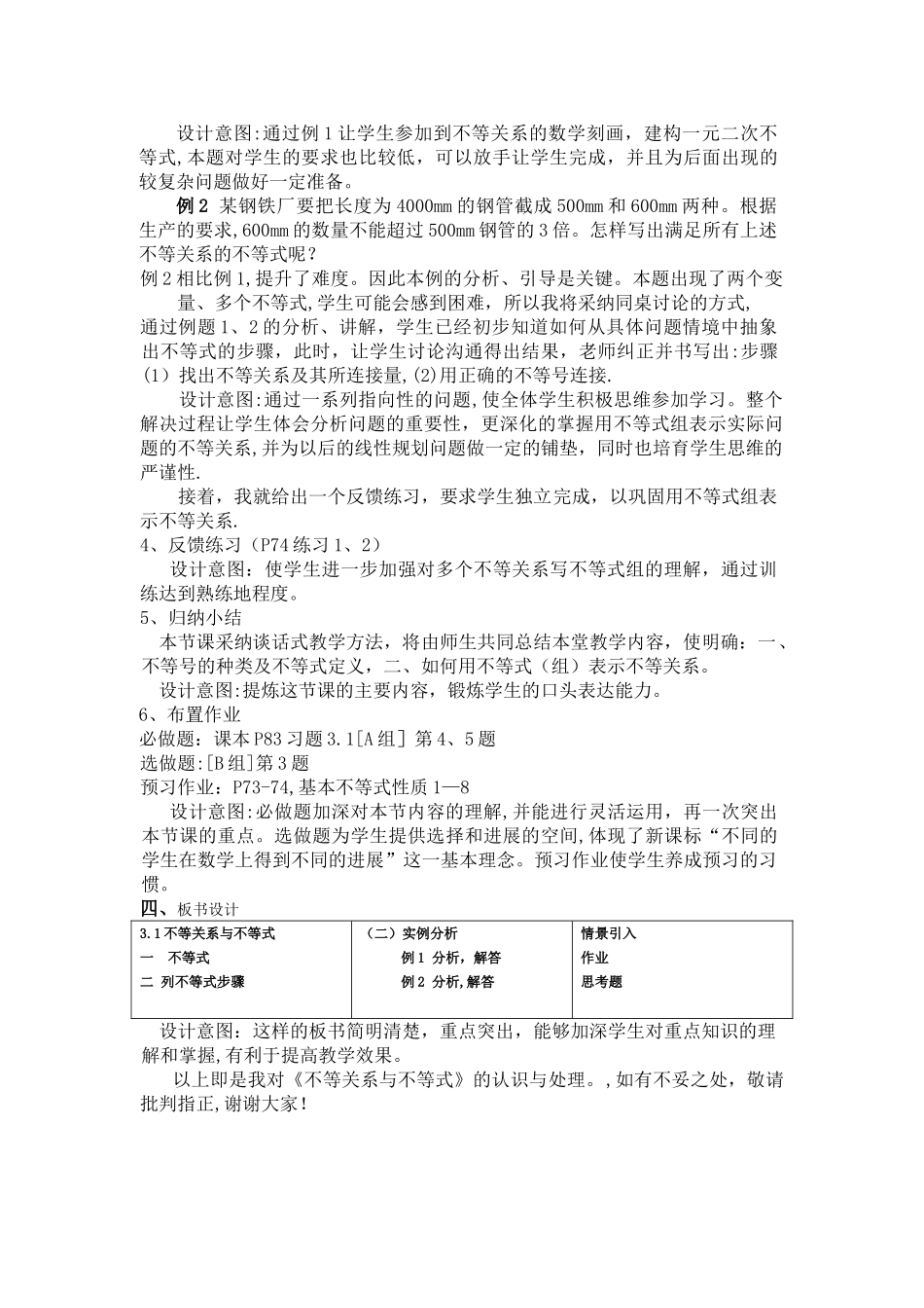 不等关系与不等式-说课稿_第3页