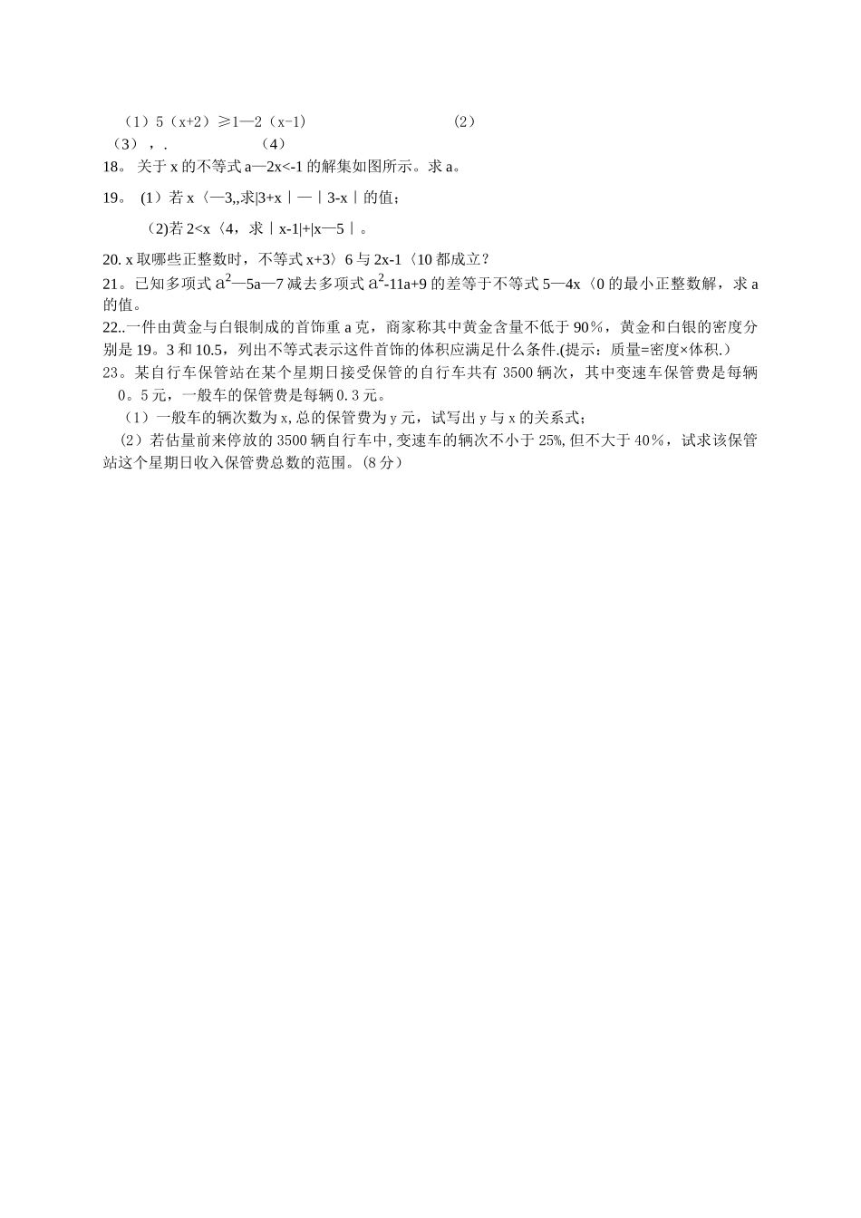不等式与不等式组单元测试题及答案_第2页