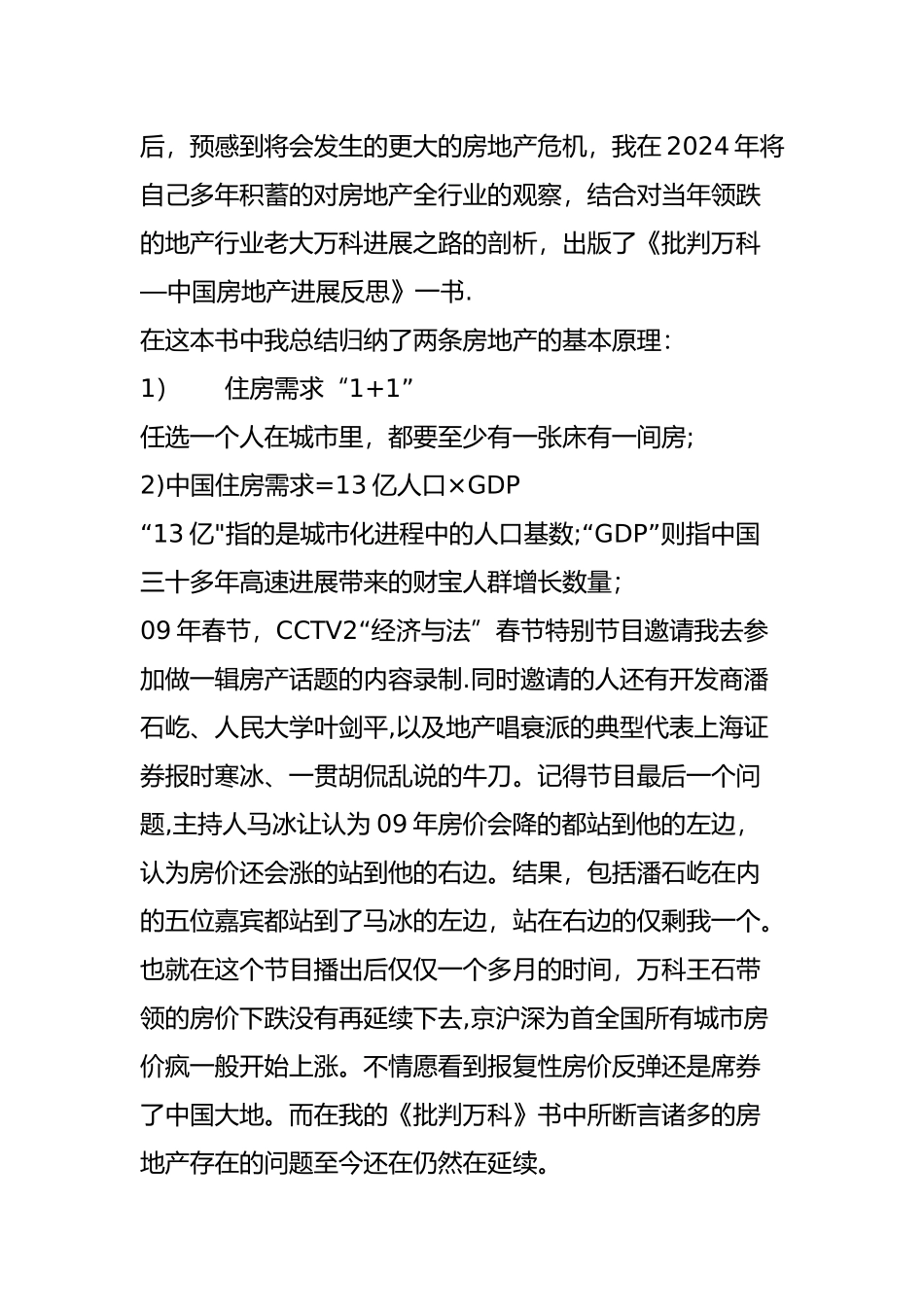 不得不说的“房地产原理”_第2页