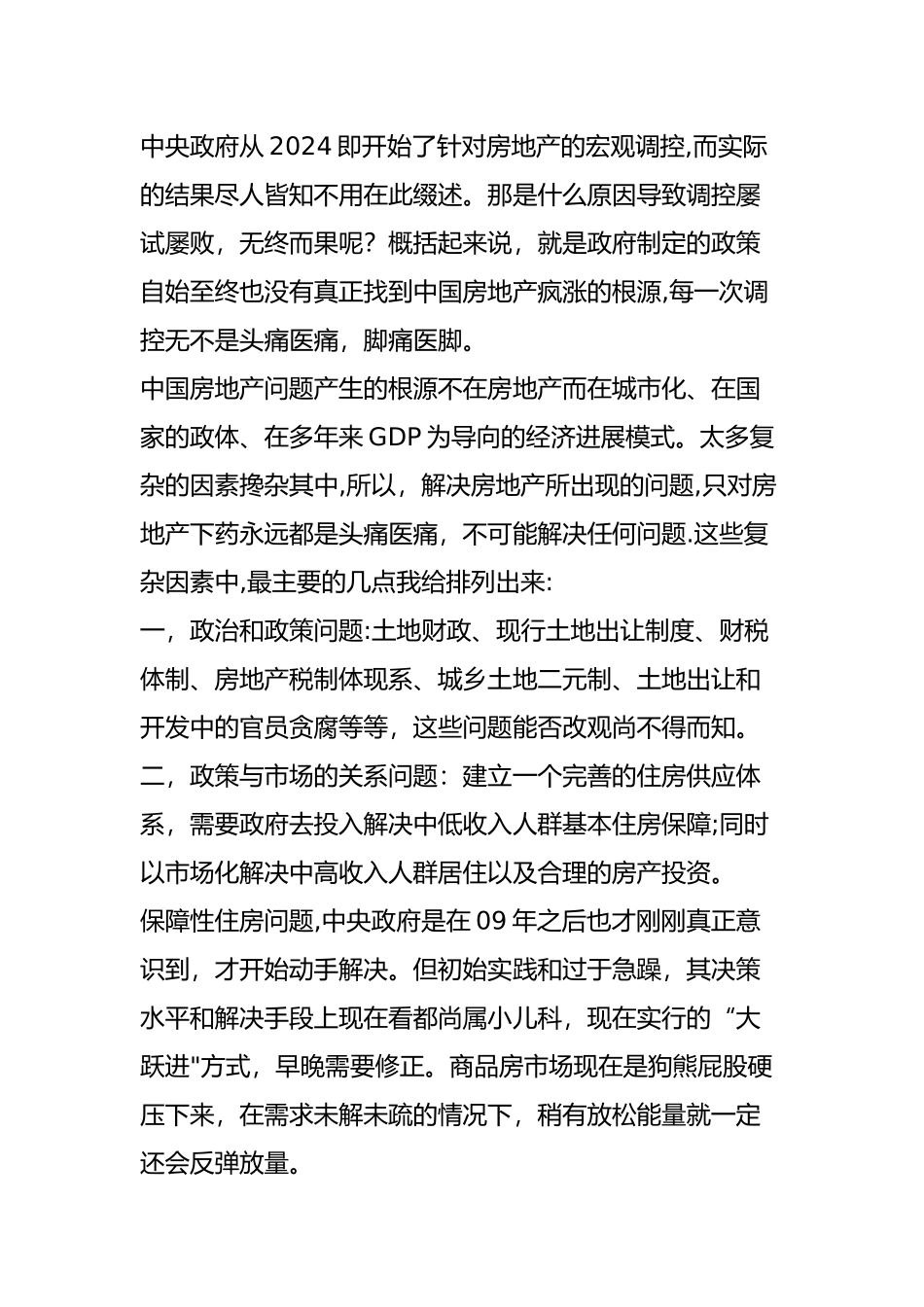 不得不说的“房地产原理”_第3页