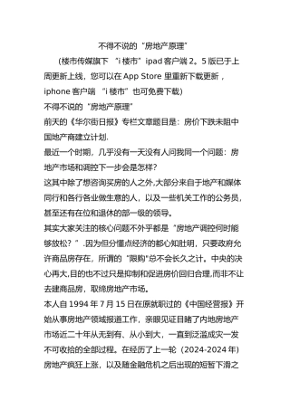 不得不说的“房地产原理”