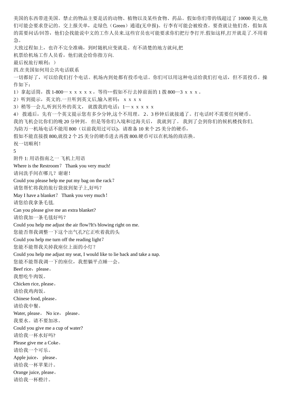 不懂英语首次赴美的中英文对照指南_第3页