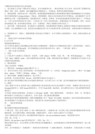 不懂英语首次赴美的中英文对照指南