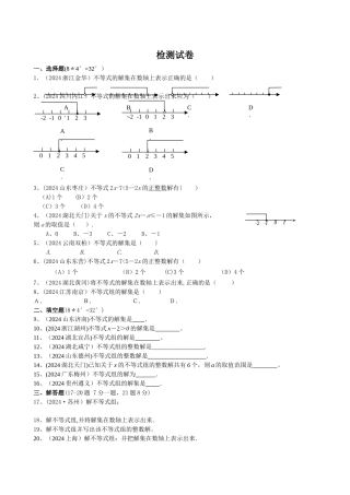 不等式与不等式单元测试题及答案