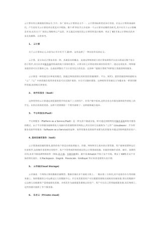 不懂这显然您不专业!云计算术语大全