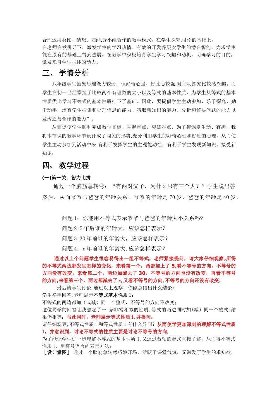 不等式的基本性质说课稿_第2页